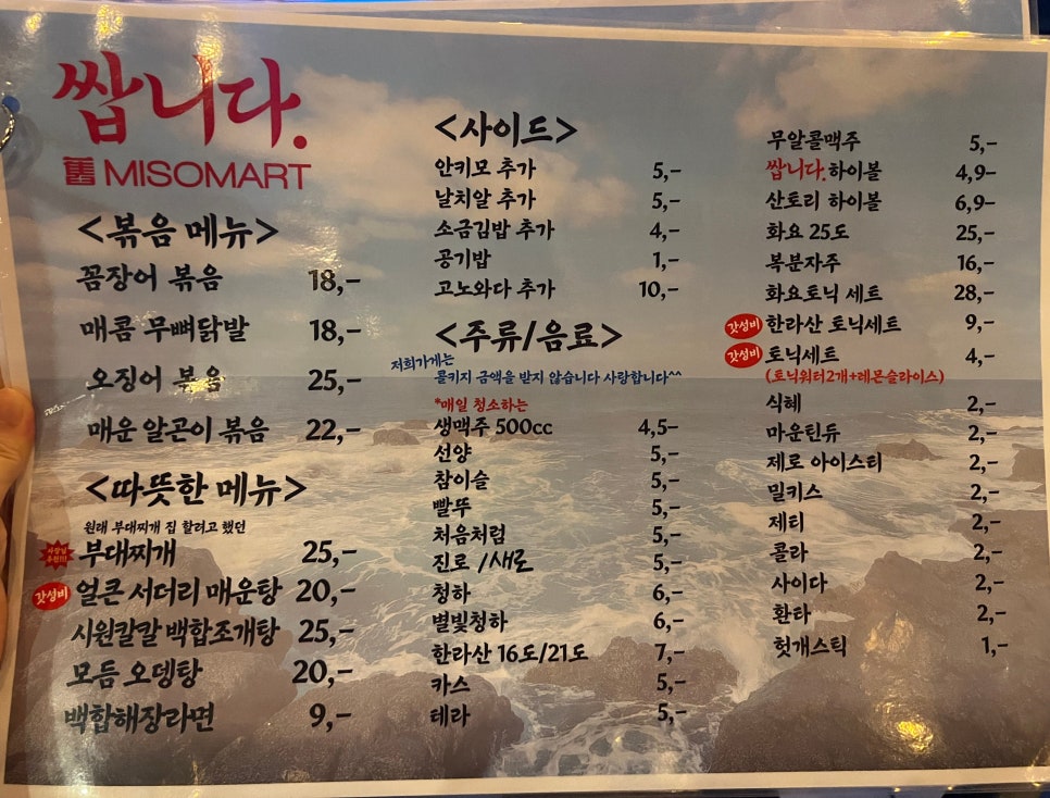 쌉니다 (구)미소마트 사진 3