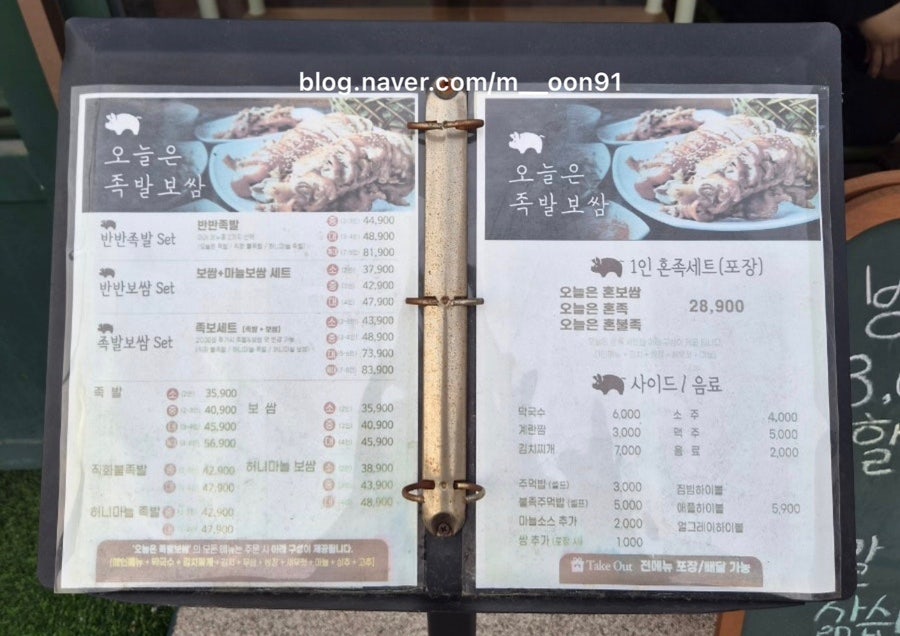 오늘은족발보쌈 화성봉담점 사진 6