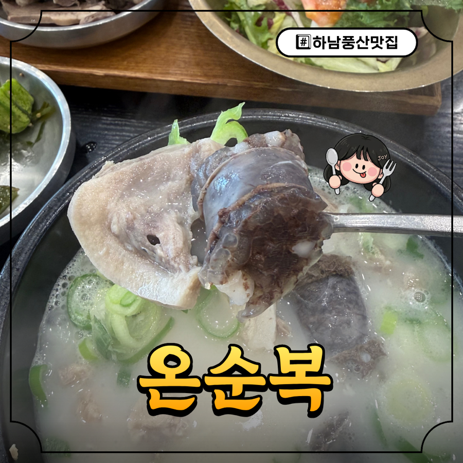 온순복 사진 1