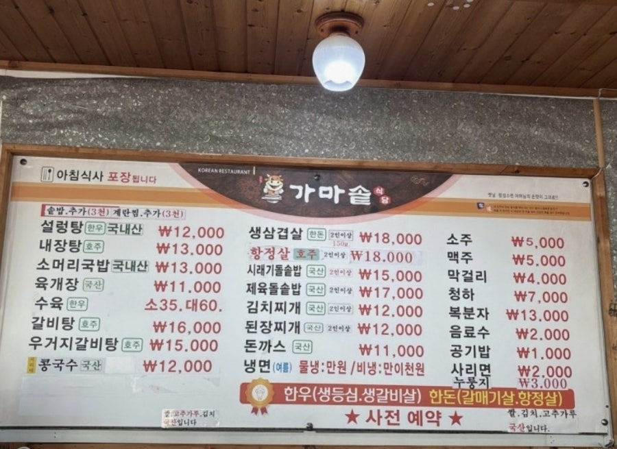 가마솥식당 사진 4