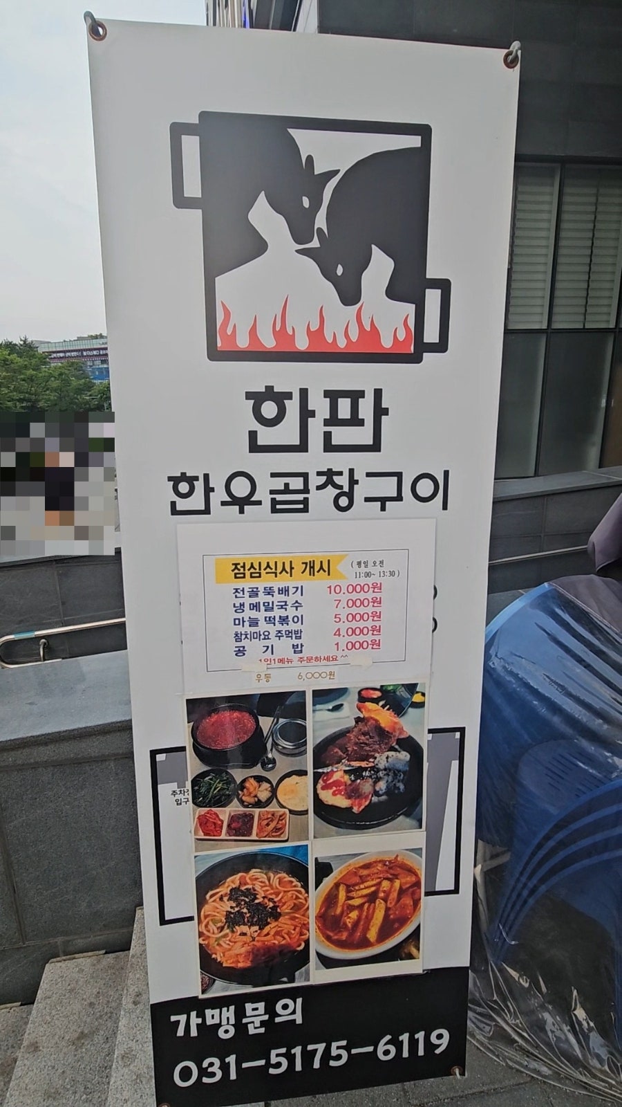 한판한우곱창구이 사진 4