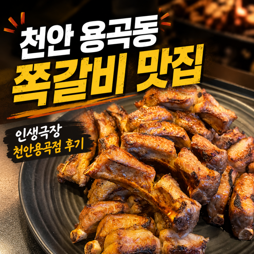 인생극장 천안용곡점 사진 1