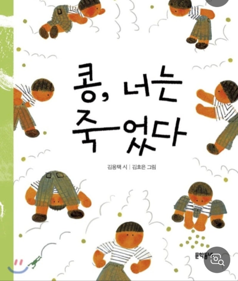 김용택 콩,너는 죽었다