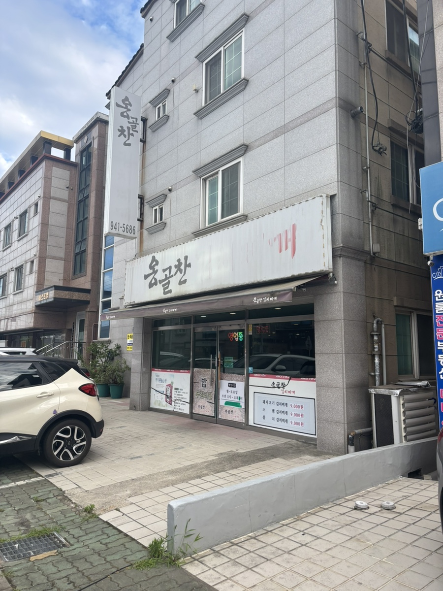옹골찬김치찌개 사진 1