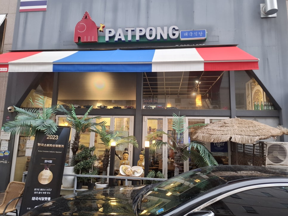 태국식당팟퐁 사진 1