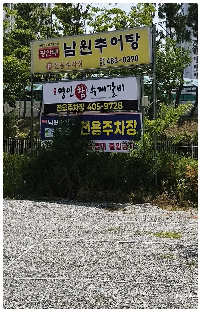 광한루남원추어탕 사진 3