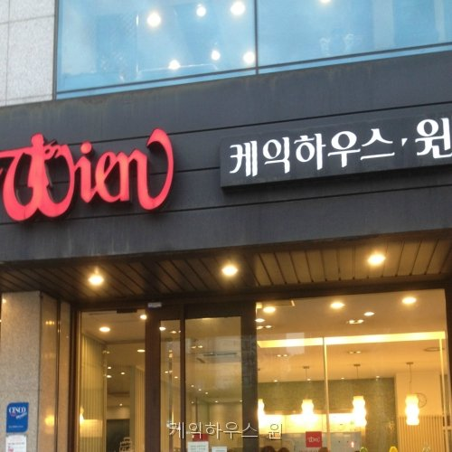 케익하우스윈 사진 1