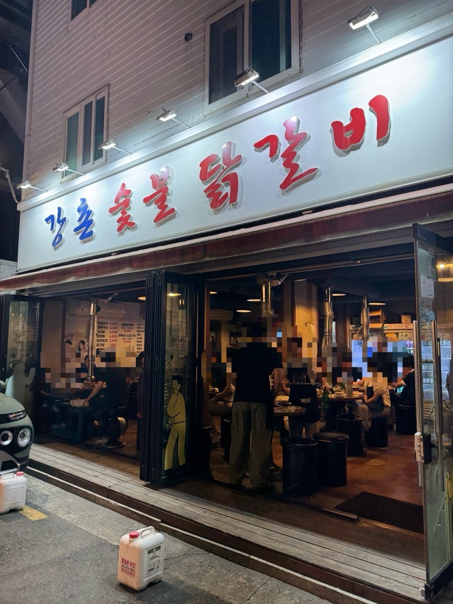 강촌숯불닭갈비 별관 사진 2