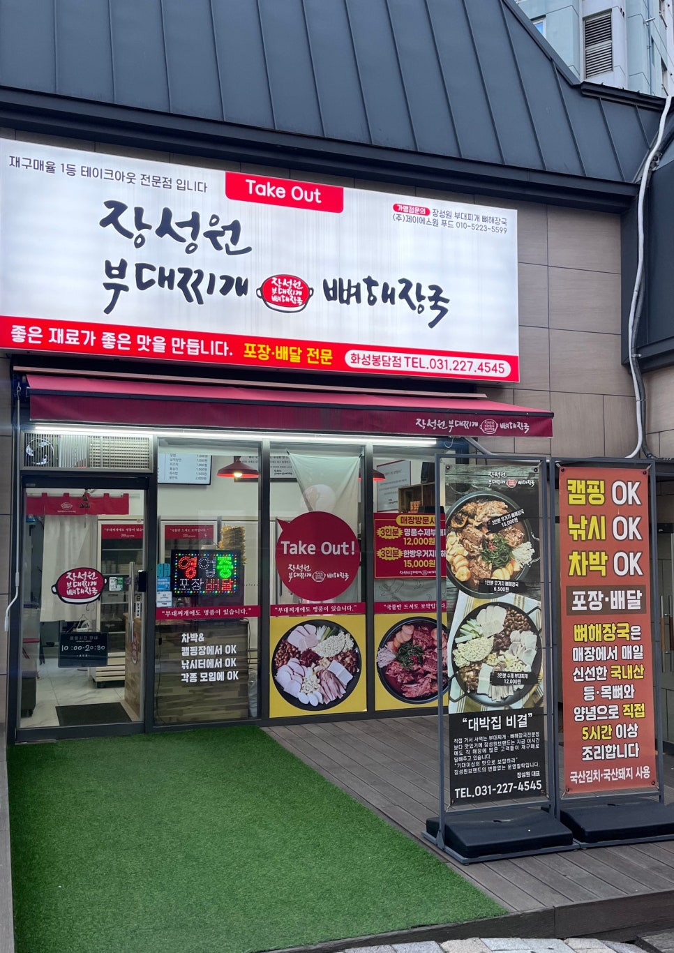 장성원부대찌개뼈해장국 사진 2