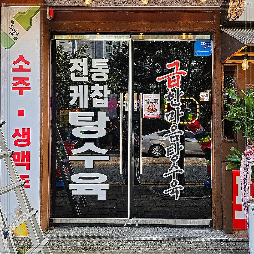 급한마음탕수육 선운점 사진 1