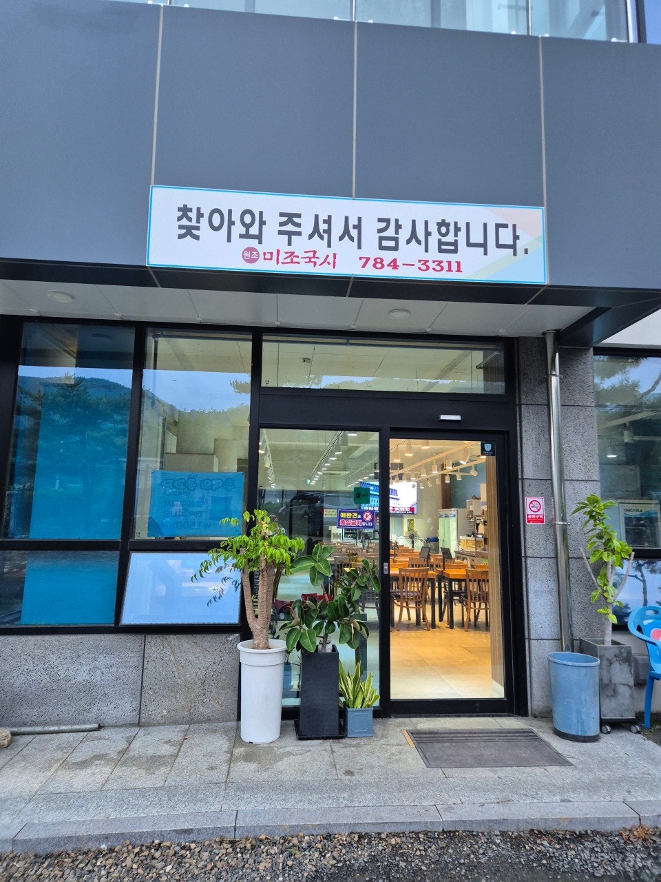 미조국시 사진 2