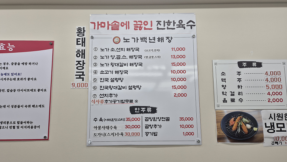 노가백년해장 사진 4