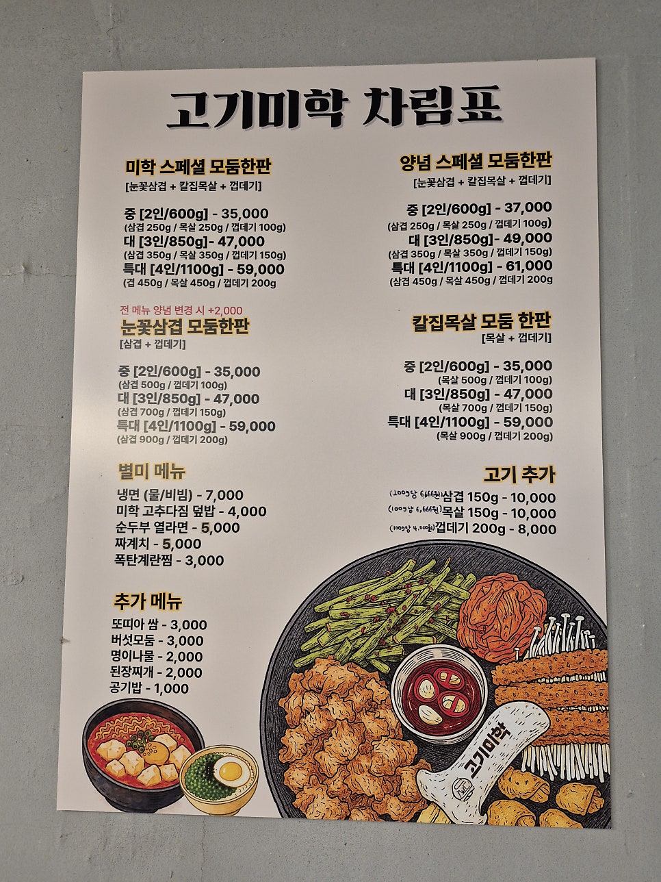 고기미학 사진 5