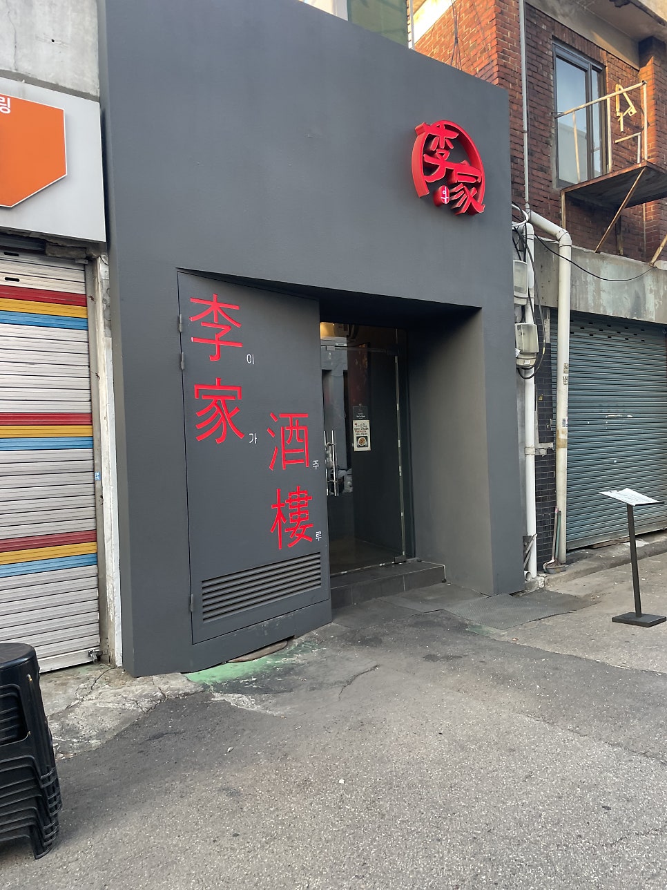 이가주루 사진 2