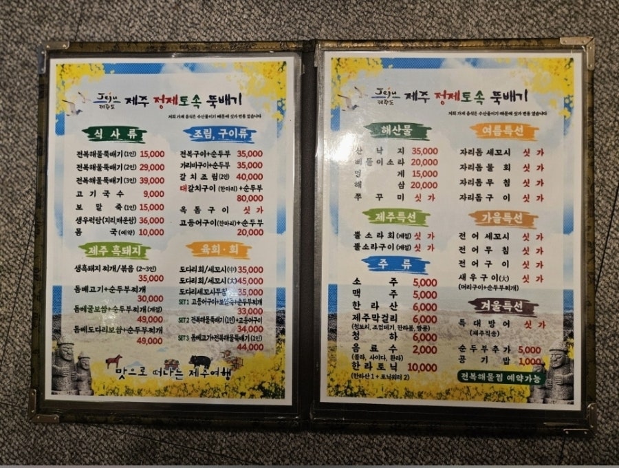 제주정제토속뚝배기 사진 1