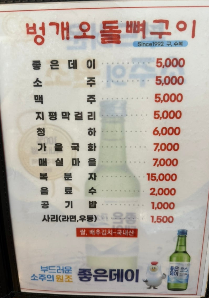 벙개오돌뼈구이 사진 4