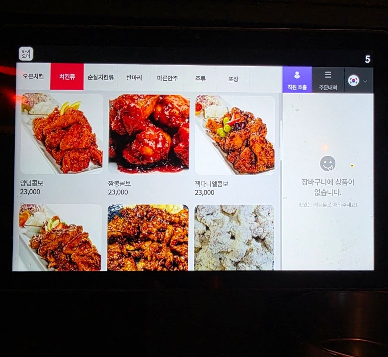 사바사바치킨 사진 2