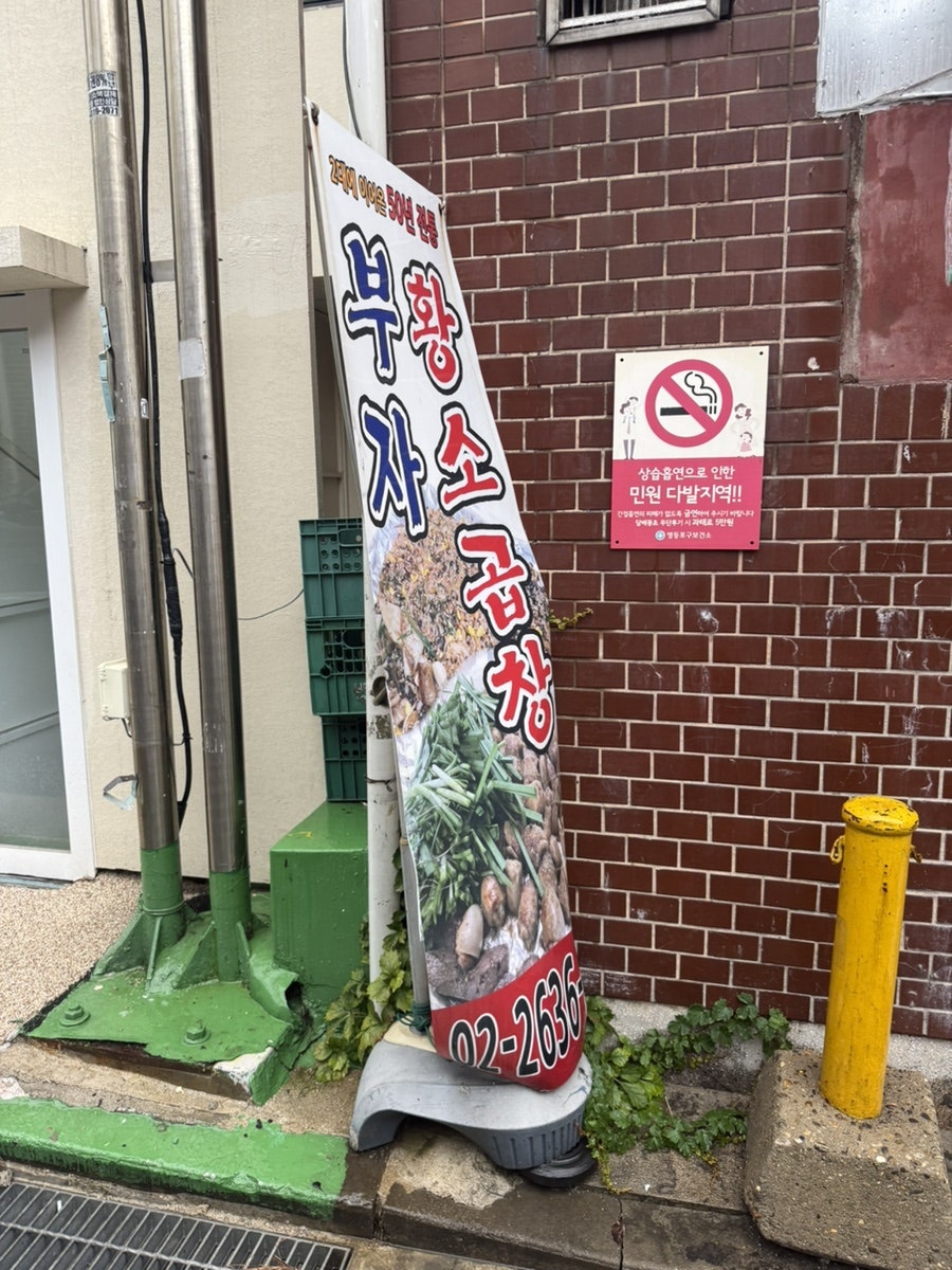 부자황소곱창 사진 1