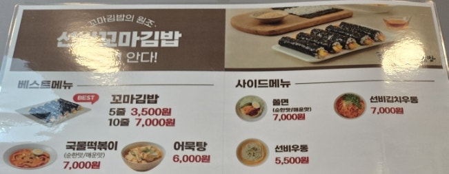 하양 선비꼬마김밥 후기｜아이와 함께 방문하기 좋은 분식집, 꼬마김밥과 쫄면 조합 추천