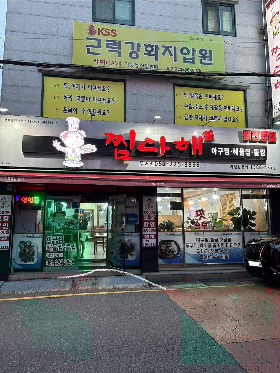 찜다해 무거점 사진 1