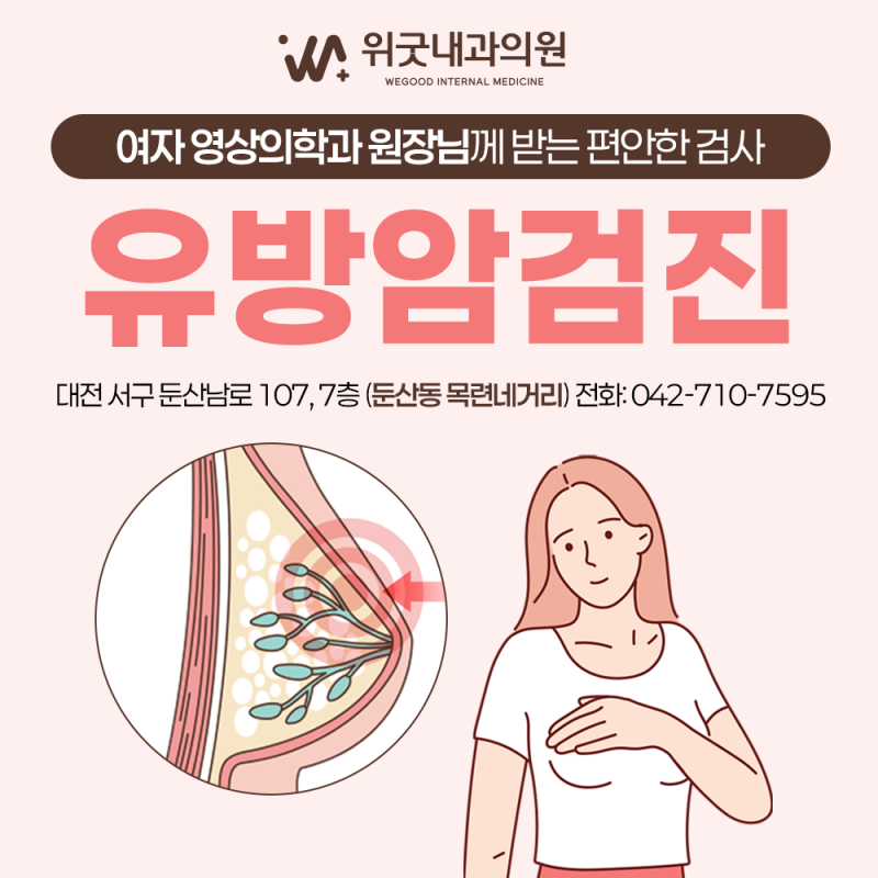 대전 유방 초음파 검사 가슴멍울이 만져질 때