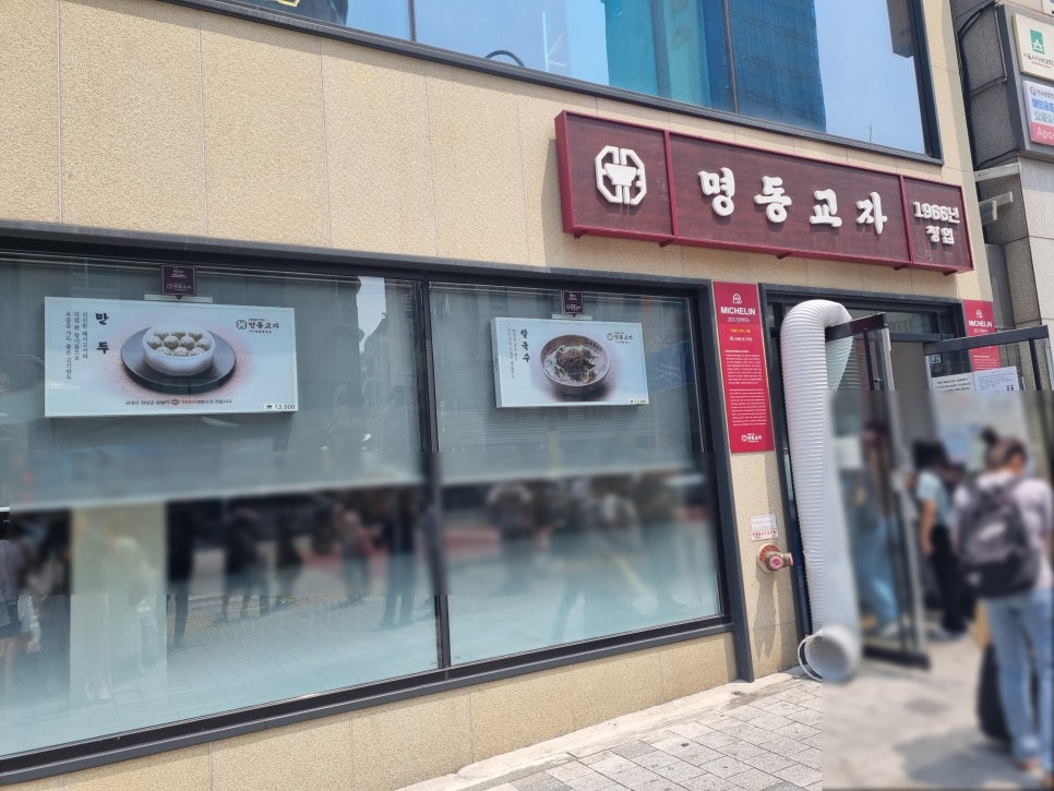 명동교자 분점 사진 2