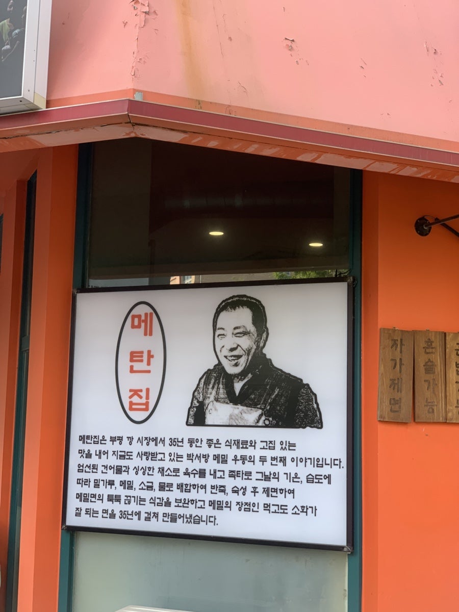 메탄집 사진 3