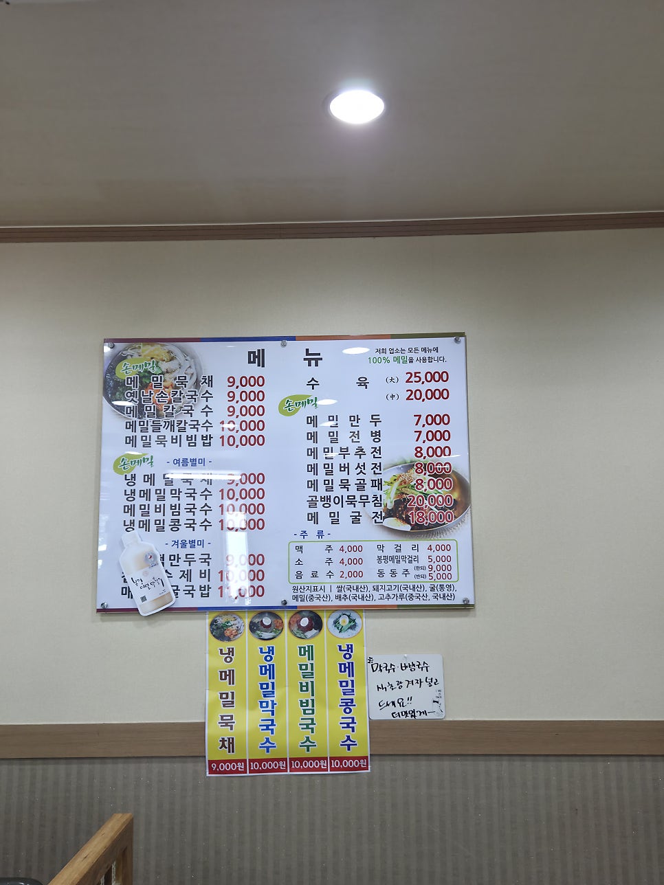 메밀본가 엄마손메밀묵 본점 사진 5