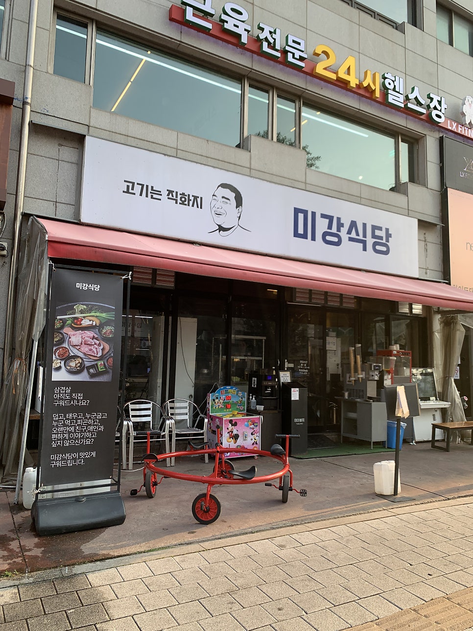 미강식당 사진 2