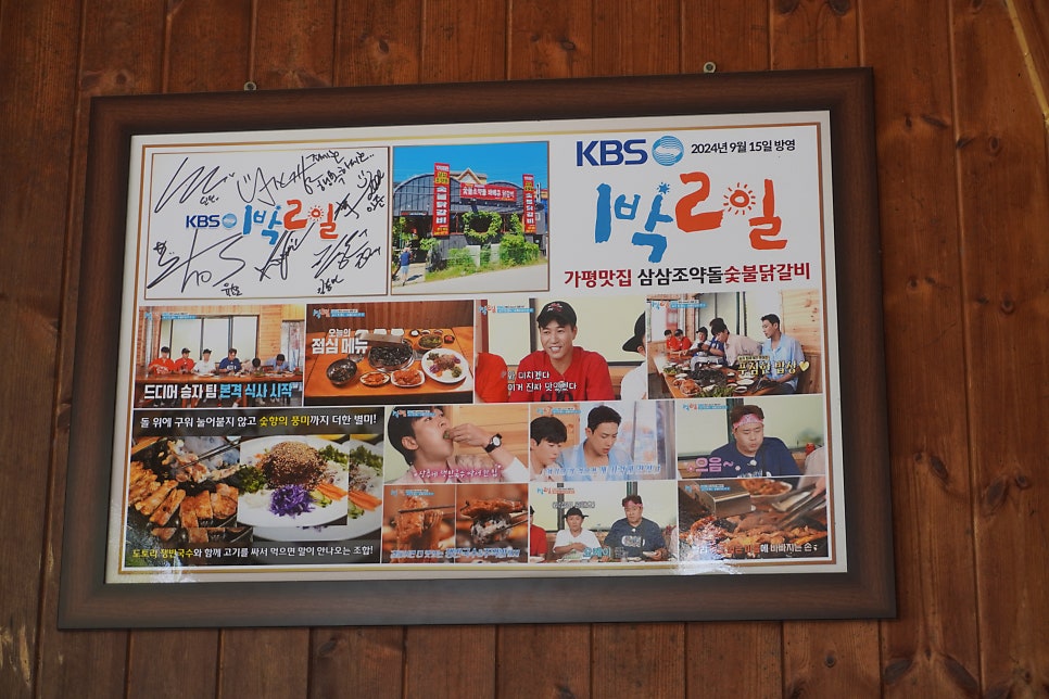 Samsamjoyakdolsutbuldakgalbi Bonjeom photo 3