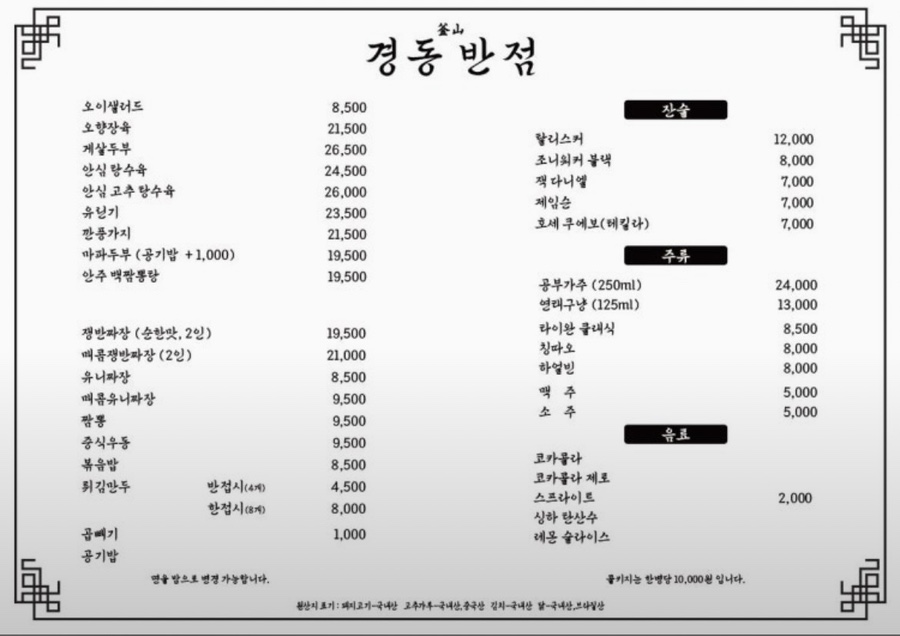 경동반점 사진 2