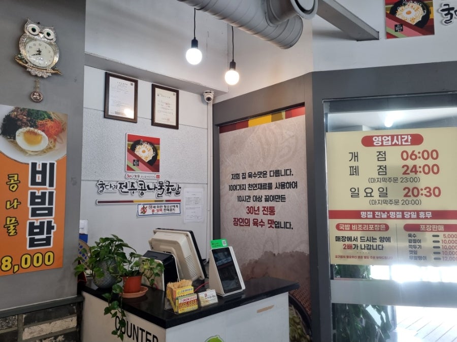 굴다리전주콩나물국밥 용현점 사진 5