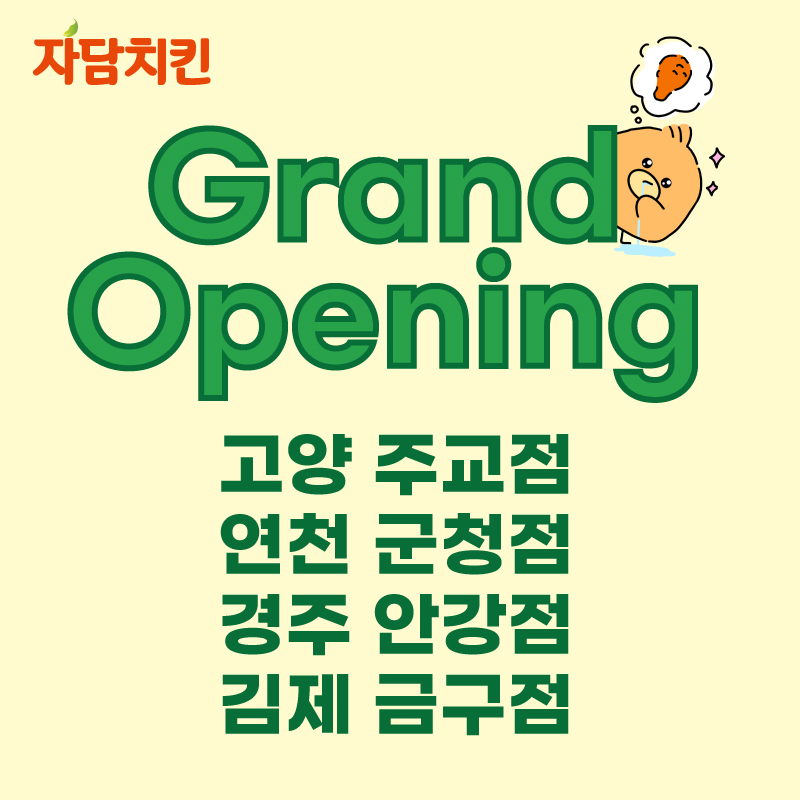 자담치킨 고양덕이점 사진 1