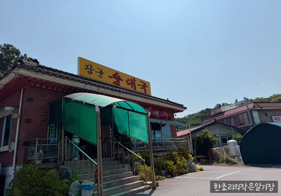 장군순대국 사진 1
