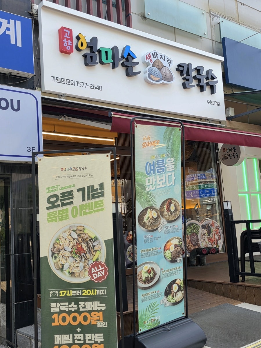 생바지락칼국수 사진 1