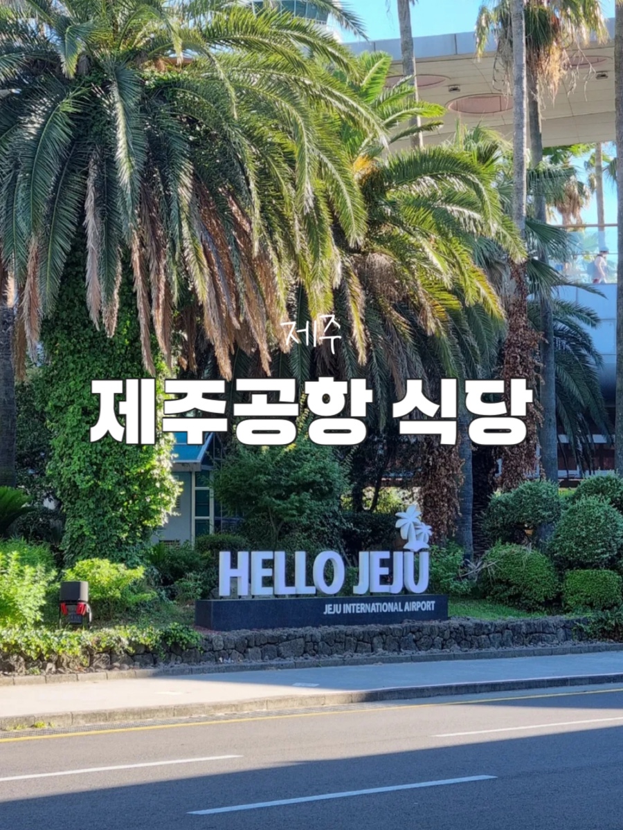 1950에어차이나 제주공항점 사진 1