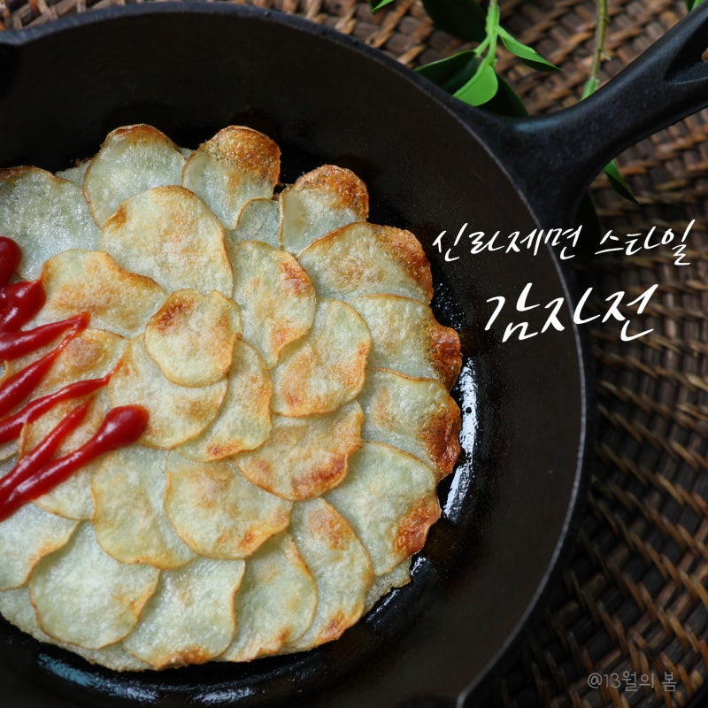 신라제면 스타일 감자전 레시피 바삭 쫄깃 감자전 만드는 법