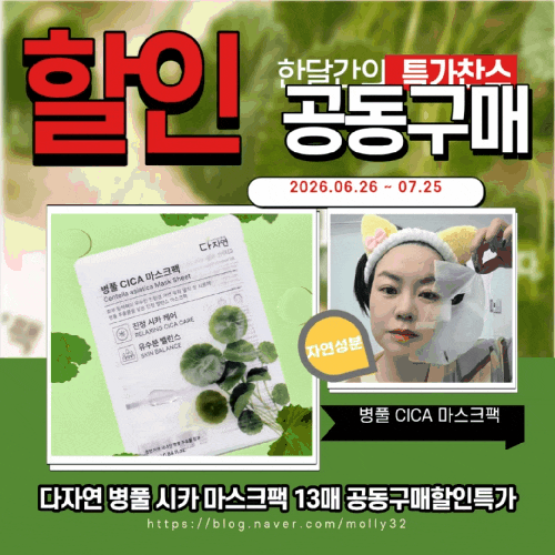 여름철 자극 피부 진정 보습 <b>병풀</b> 시카 마스크팩 추천... 