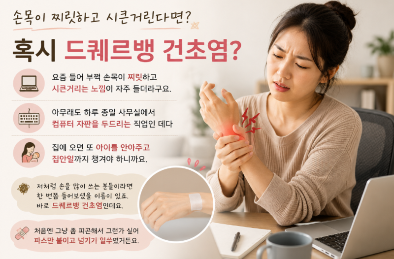 드퀘르뱅 건초염 증상, 손목 통증 원인과 스트레칭 총정리