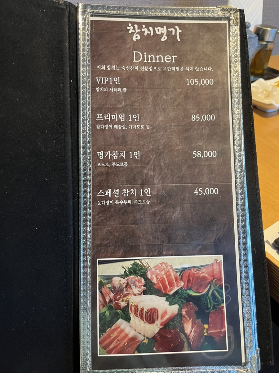 참치명가 사진 3