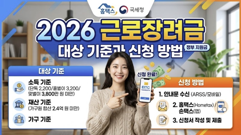 2026 근로장려금 대상 기준과 신청 방법 (지급일, 금액 산정표, 가구유형별 최대 지급 금액 분....