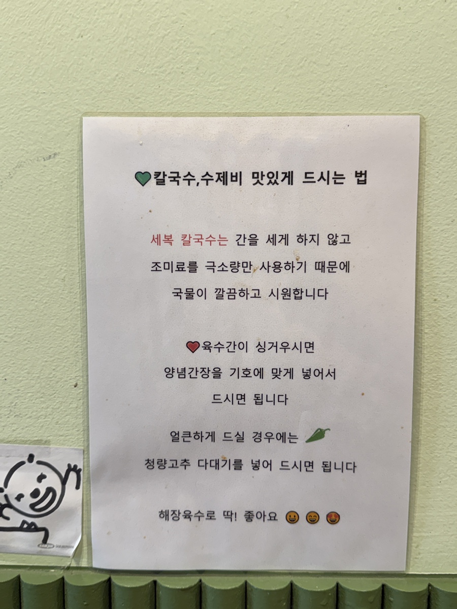 세복칼국수 사진 4