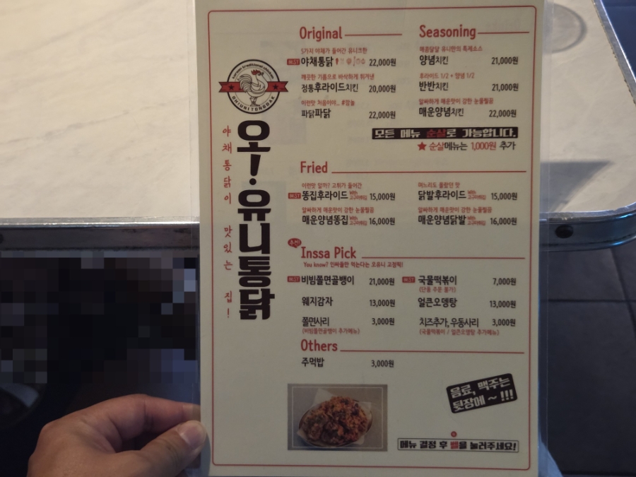 오유니통닭 방배점 사진 3