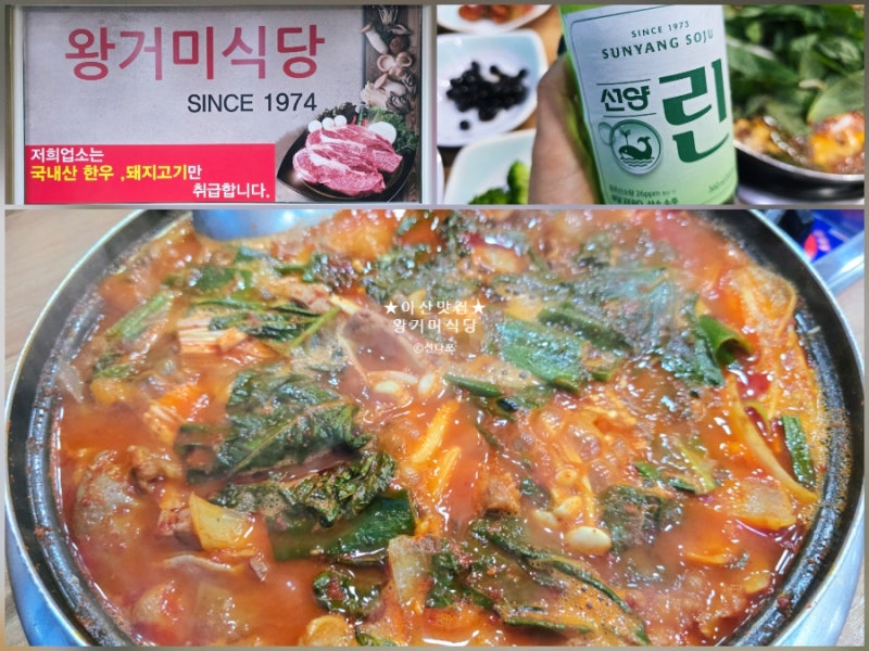 아산 곱창 맛집 왕거미식당 아재 감성 가득한 현지인 맛집 내장전골과 린소주 크~