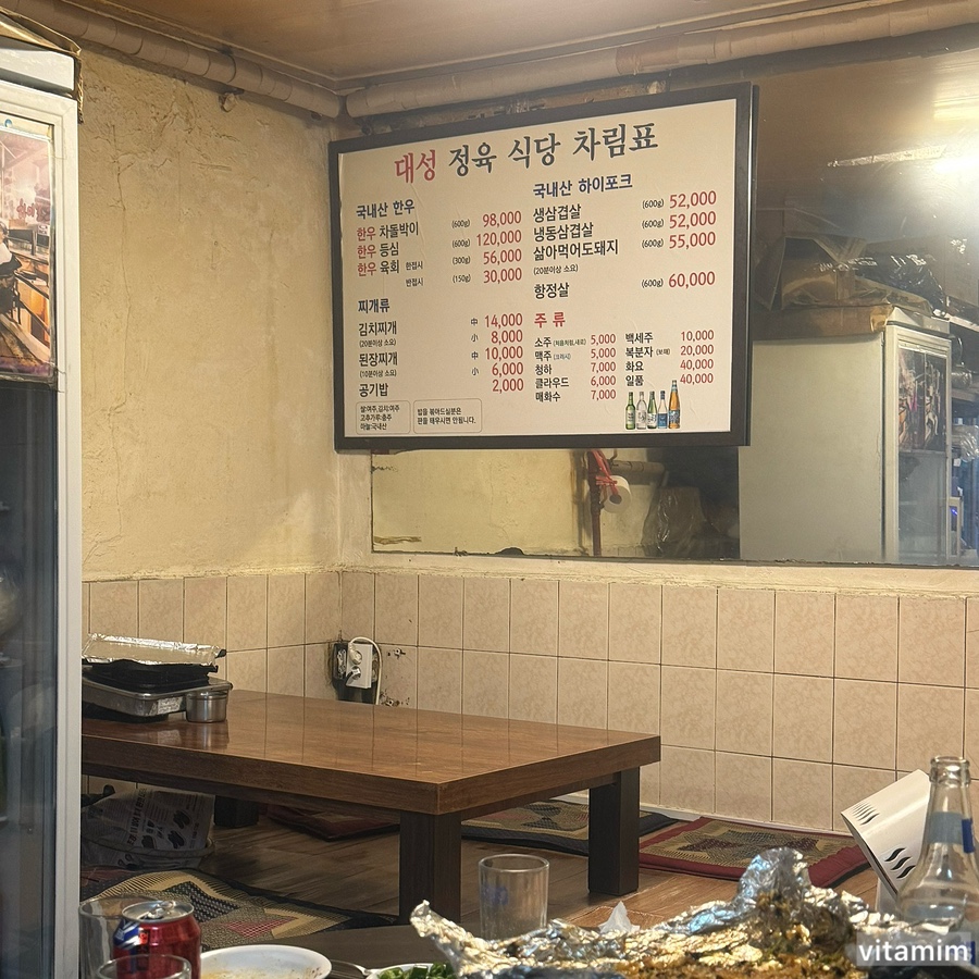 대성정육식당 사진 2