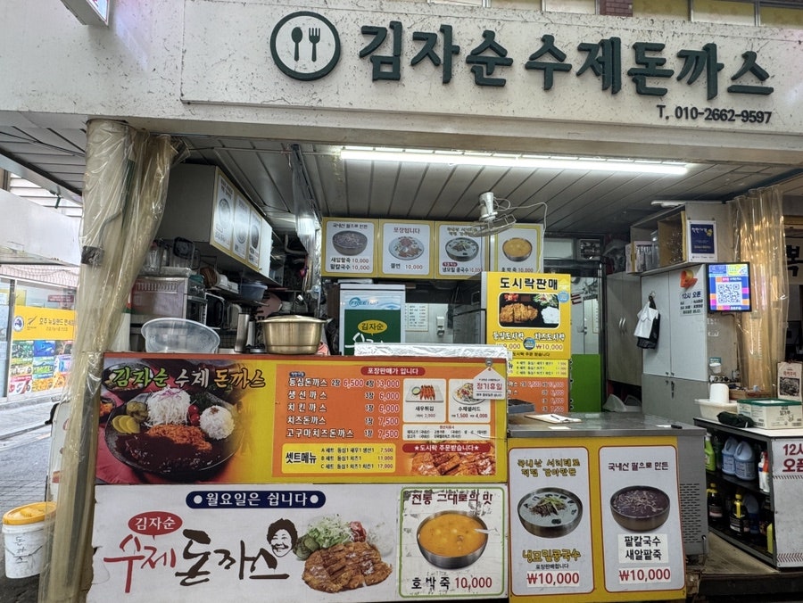 김자순수제돈까스 사진 1