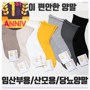 트렌디한 당뇨양말 임산부용, 산모용, 당뇨양말/여성용 무압박양말 5켤레/돌돌이중목/ 2세트 ....