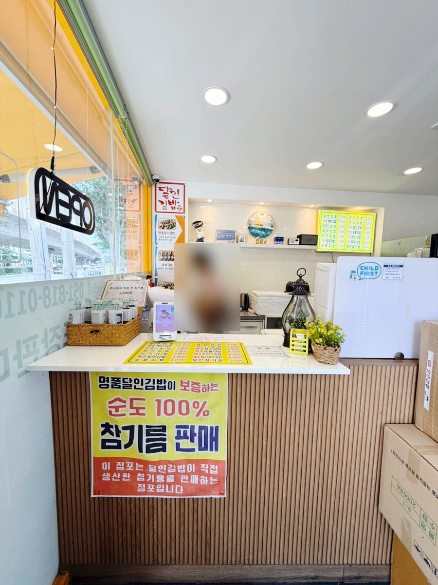 명품달인김밥 개금점 사진 5