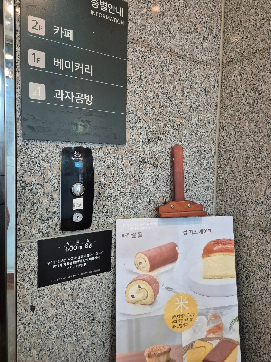 류재은베이커리 본점 사진 4