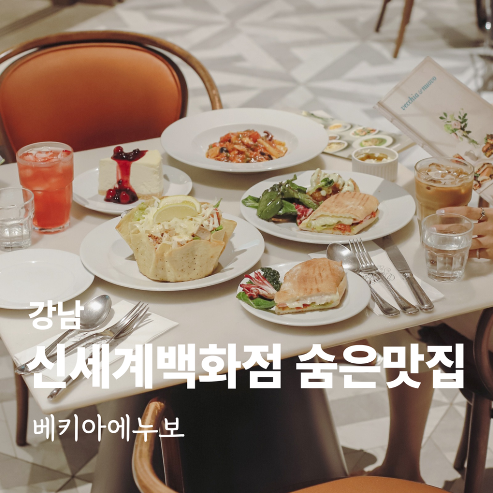 베키아에누보 강남점 사진 1
